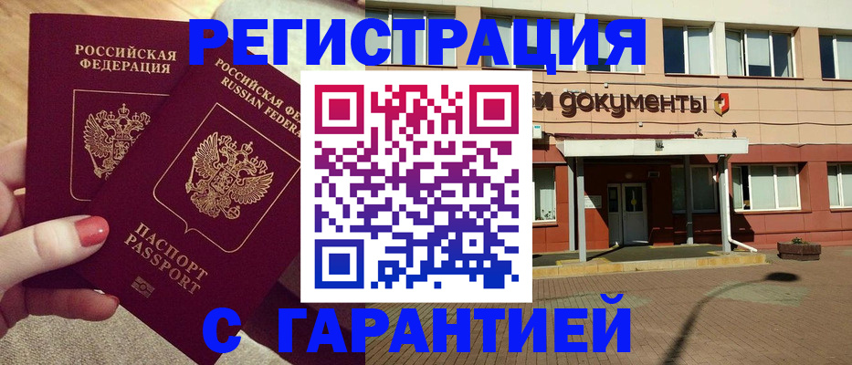 прописка для военкомата в Долгопрудном