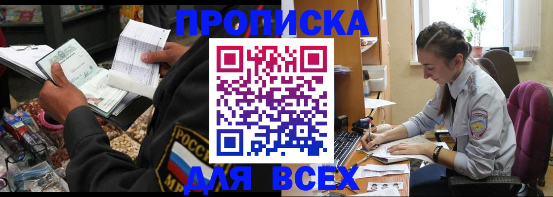временная регистрация для всех в Долгопрудном