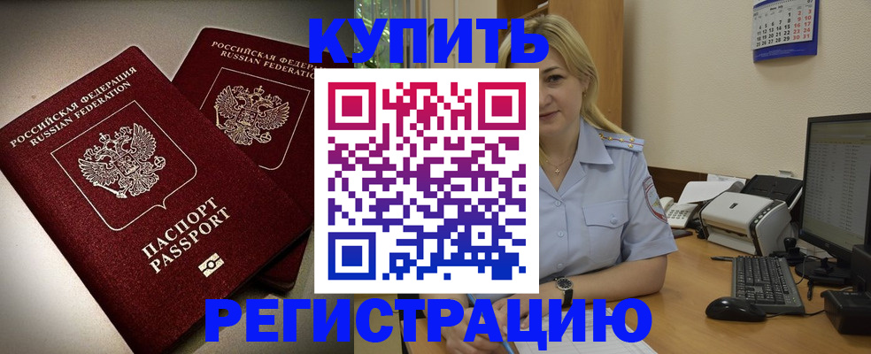 временная регистрация купить в Долгопрудном