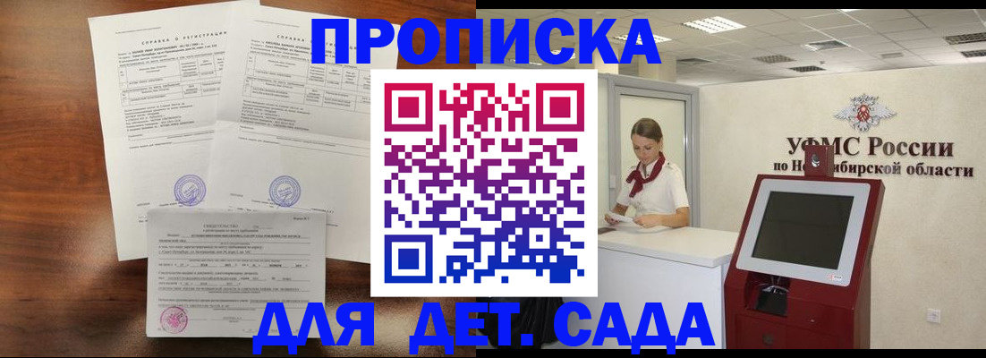 прописка в квартире в Долгопрудном