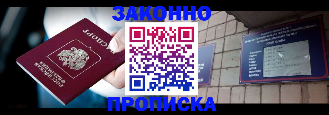 временная регистрация для школы в Долгопрудном