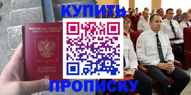 временная регистрация для школы в Долгопрудном